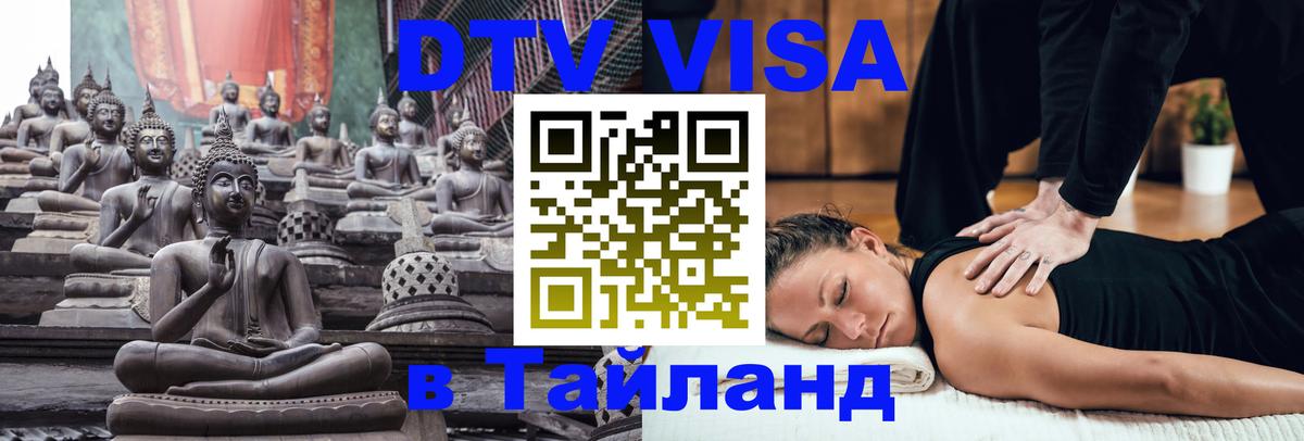 Цены на DTV визу в Таиланд — пакеты услуг, достаточно даже паспорта - Ханой 